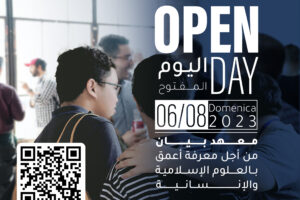 اليوم-المفتوح-معهد-بيان-7-2023-2 (1)