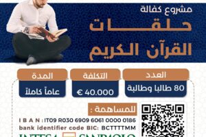 A project to sponsor the Holy Quran episodes details